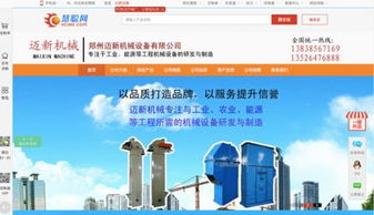 邁新機械 攜手慧聰網(wǎng)，開啟互聯(lián)網(wǎng)營銷新篇章