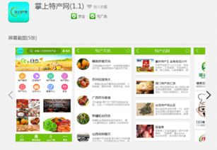 渠道轉型 掌上特產網如何通過互聯網重構銷售模式